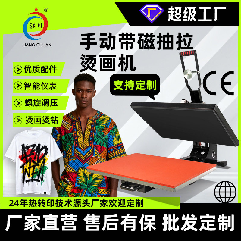 手动带磁抽拉式烫画机 40*60服装衣服印花图案热转印平板压烫机器