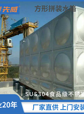 1吨不锈钢水箱304方形屋顶高位消防水箱 加盟