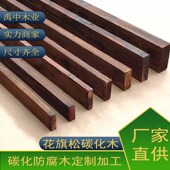 碳化木防腐木方料葡萄架梁料户外庭院露台地板实木爬藤架定制龙骨