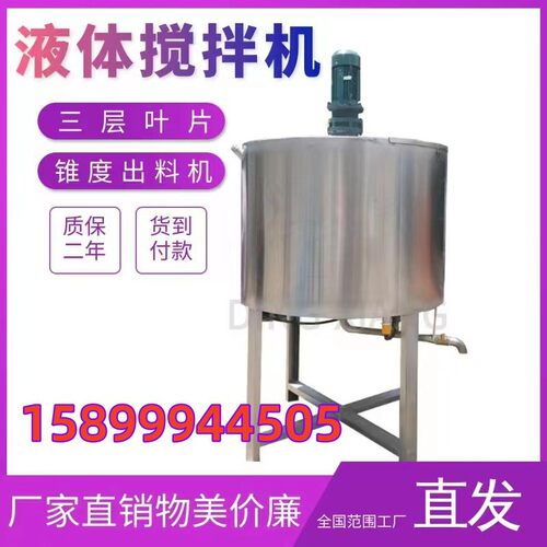 山东热销液体搅拌机胶水搅拌机加热搅拌桶化工液体搅拌机恒温加热