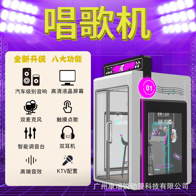minik歌房唱吧自助迷你ktv唱歌机移动练歌房隔音扫码家商用厂家
