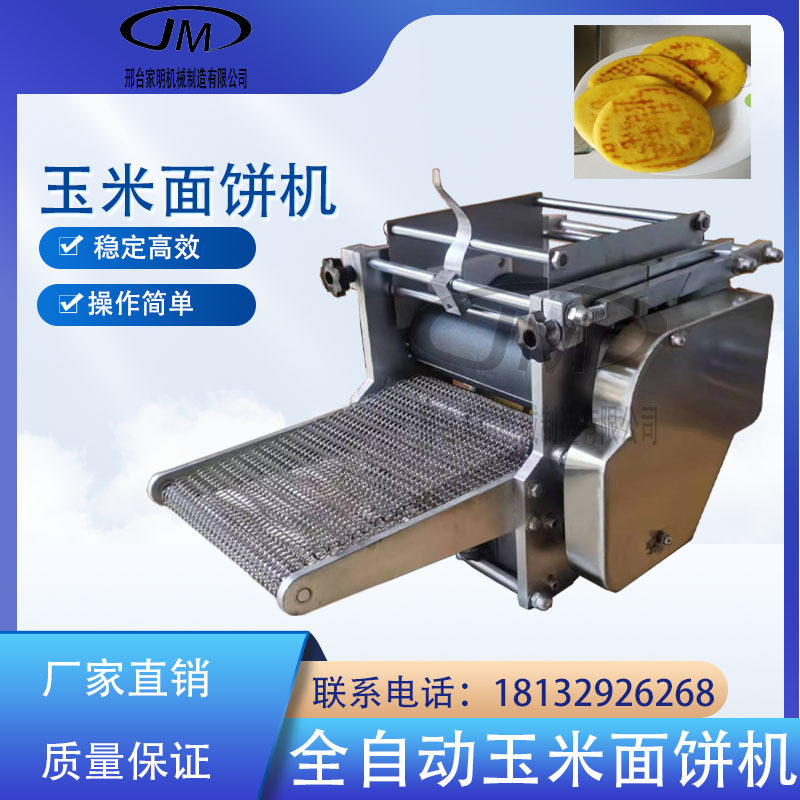 仿手工玉米杂粮面饼机商用高粱面擀皮机多功能玉米薄饼成型机