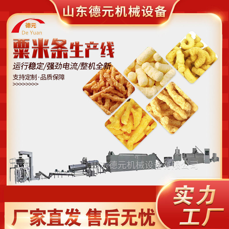 奇多玉米条膨化机 粟米条生产线炸炉/油炸机