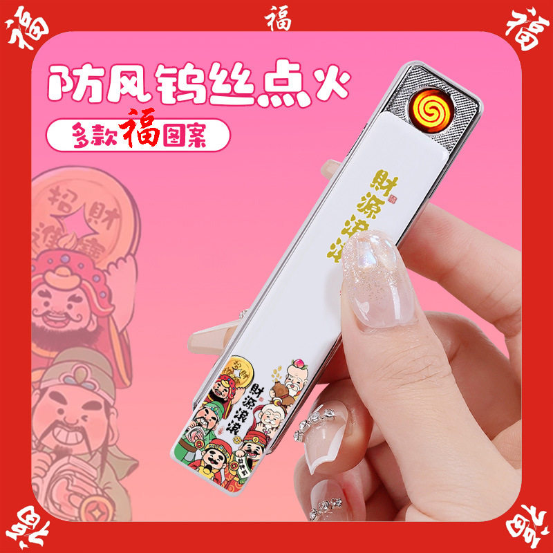 新年发财暴富礼物usb充电打火机超薄防风电子点烟器送男友打火机