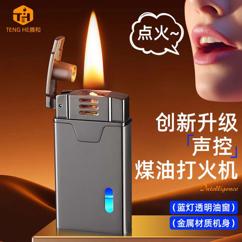 包邮智能声控点火煤油打火机大容量蓝灯透明仓复古打火机爆款
