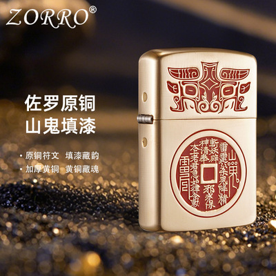 佐罗Z902S-201A原铜精雕山鬼填漆