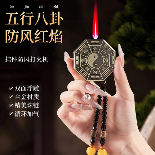 FT-602八卦手串防风打火机金属充