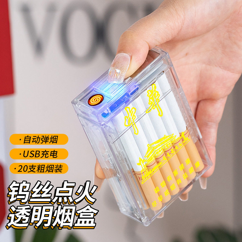 十二生肖透明烟盒打火机一体式创意20支装粗可送男友烟盒点烟器