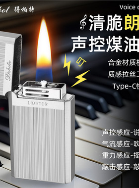 DK-DBT1号朗声声控点火煤油打火机油电混合高品质套装礼品打火机