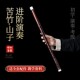 呼和进阶竹笛初学者苦竹笛子专业演奏级成人儿童女生手工考级笛子