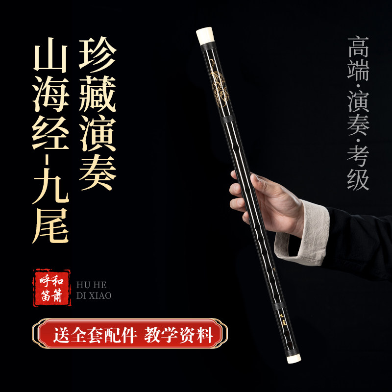 山海经九尾竹笛高端苦竹笛子专业演奏级成人儿童女生手工考级笛子