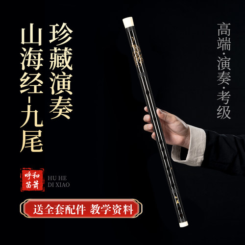 山海经九尾竹笛高端苦竹笛子专业演奏级成人儿童女生手工考级笛子