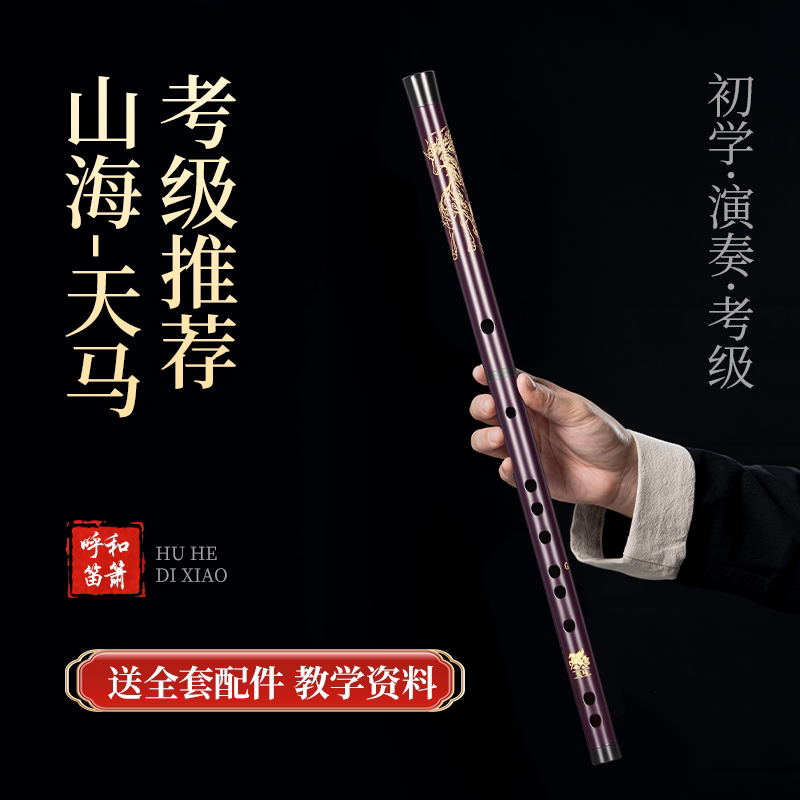 山海经天马竹笛高端苦竹笛子专业演奏级成人儿童女生手工考级笛子