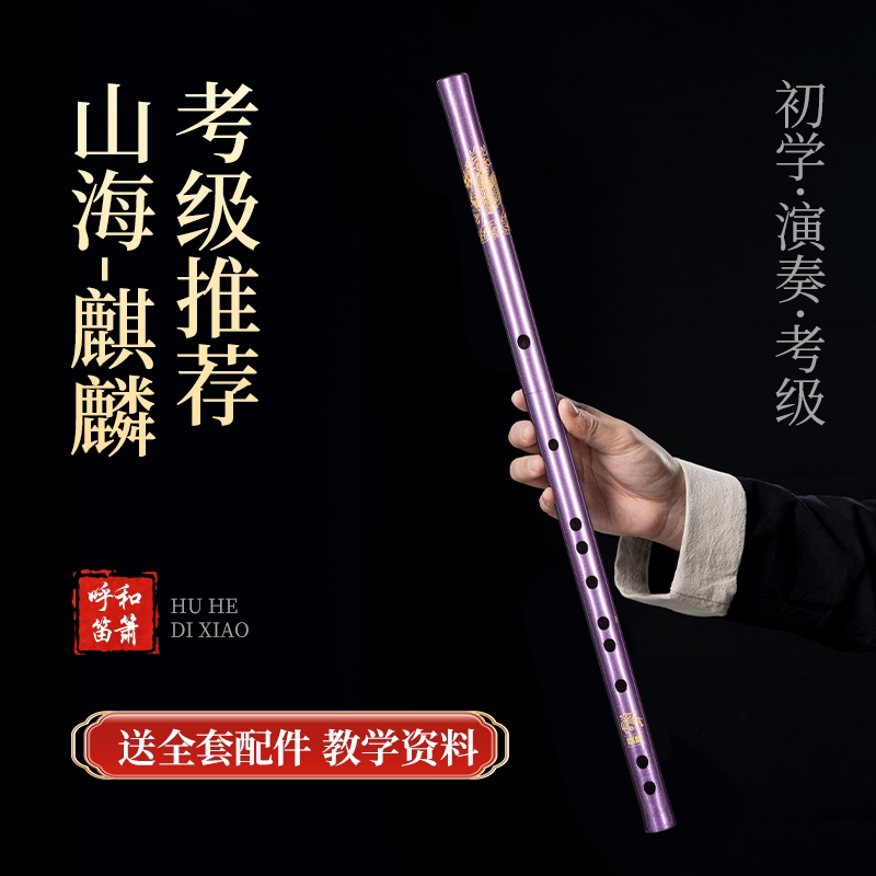 麒麟竹笛苦竹成人中国演奏级零基笛子