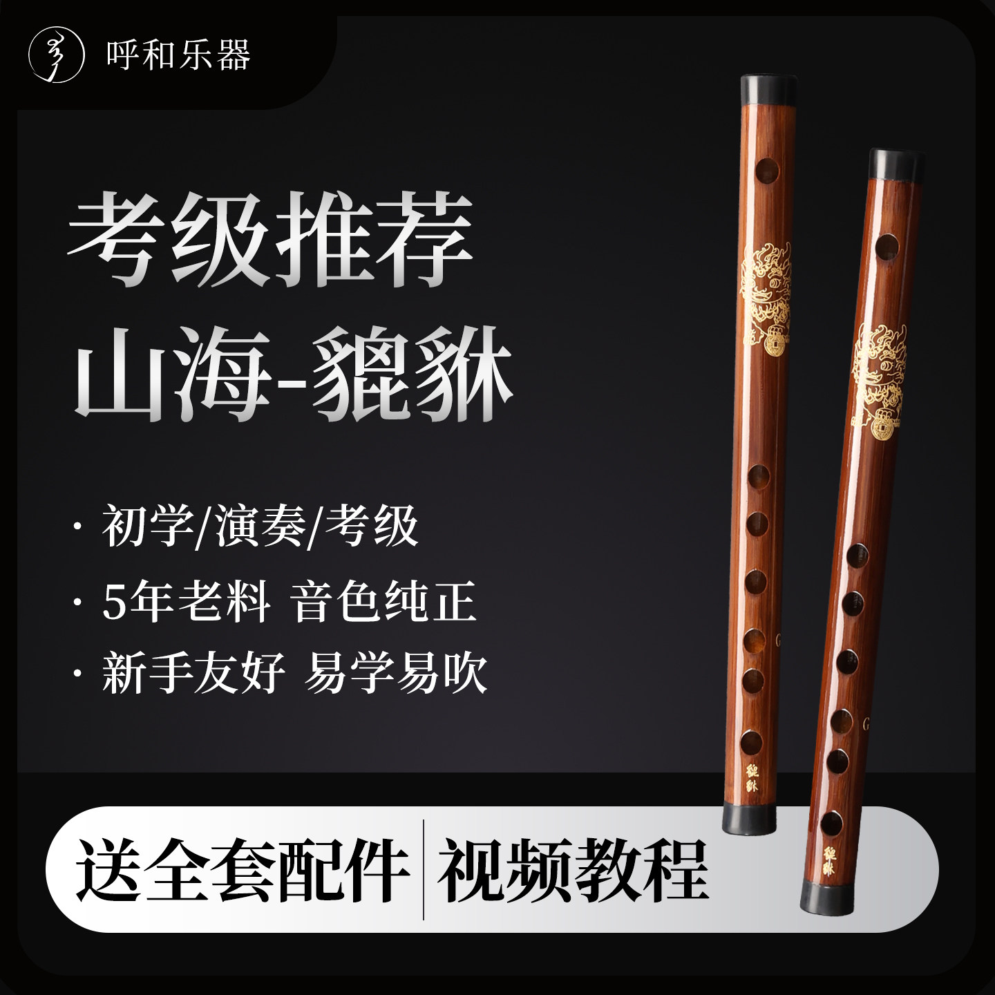 貔貅无膜笛初学者竹笛笛子专业演奏级成人儿童女生手工考级笛子