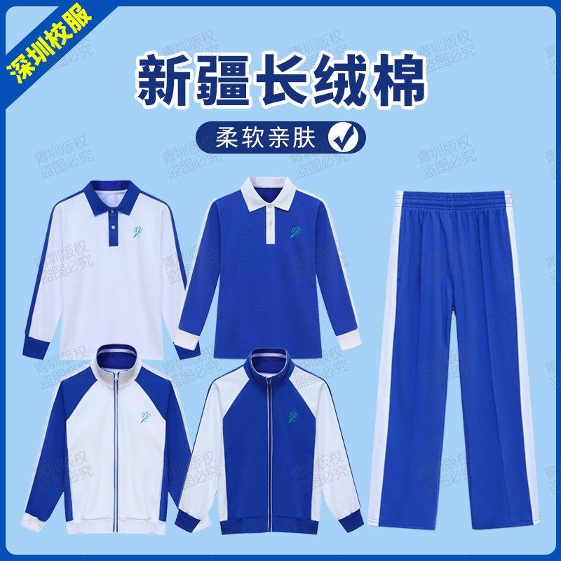 深圳校服小学生男女统一运动套装加厚外套裤子秋冬季长袖长裤秋衣