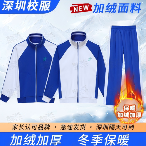 深圳校服小学生冬装加绒加厚套装
