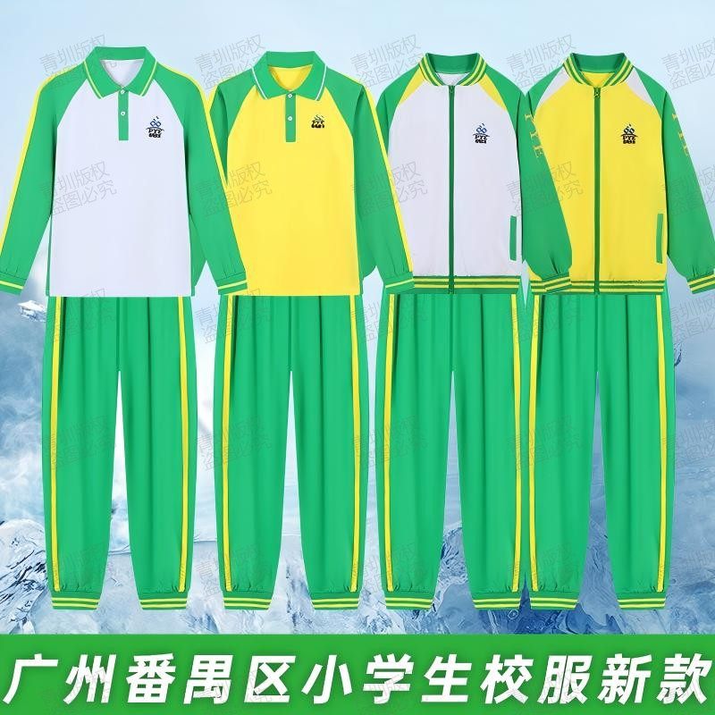 番禺区校服公立小学生男女统一秋冬广州番禺长袖绿色冬长裤外套装,童装/婴儿装/亲子装,校服/园服,淘宝优惠券,粉丝福利购,淘宝优惠卷