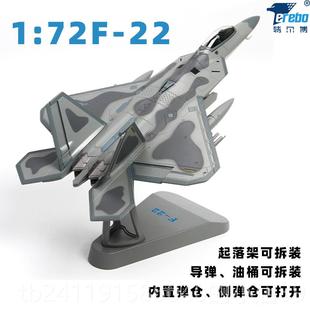 高档1 22猛禽身7飞机模型战斗机仿航模 隐2特尔真博F22模型合金F