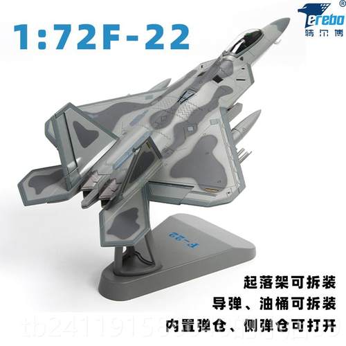 高档1:隐2特尔真博F22模型合金F-22猛禽身7飞机模型战斗机仿航模