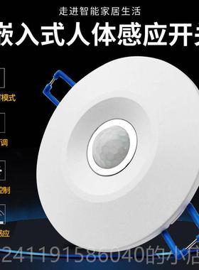 高档嵌入式人体开感应光控雷达微关波家用感楼梯道红外线接近应灯