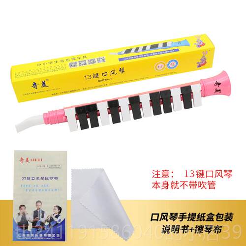 高档奇儿式童口风琴27键初学幼儿启蒙乐器小学便携美喇叭1生3键口