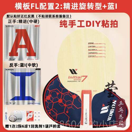 高档WINION莹恋严选起点D纯套木5 7层碳素乒乓球底板手球拍IY工粘