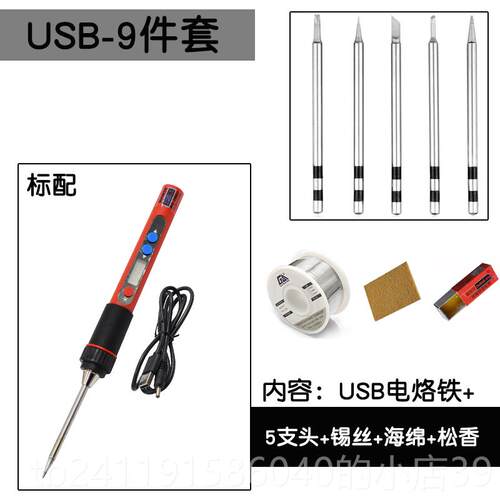 高档数显洛U焊SB恒电烙铁5v焊台电铁套装家用笔温可调温锡焊焊接