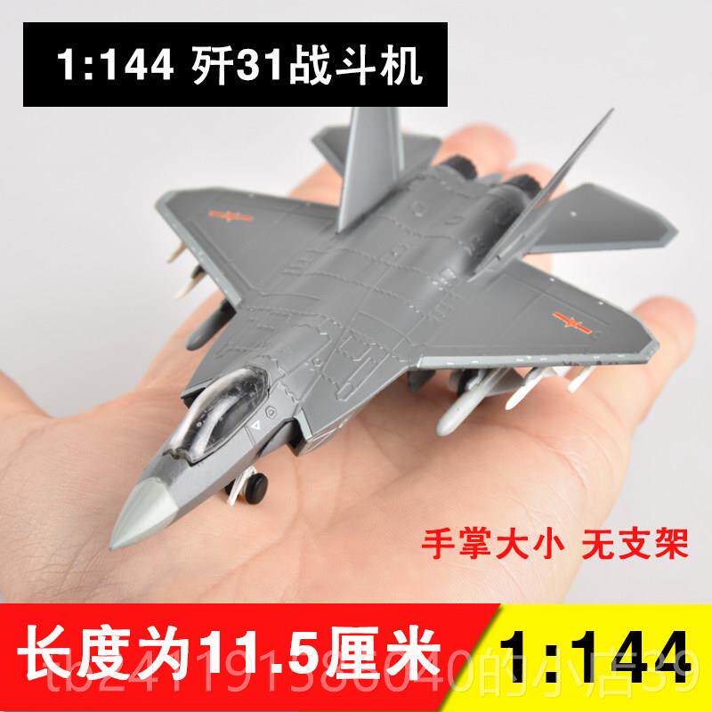 高档136/32 歼31飞机模型仿合金鹘鹰J3战斗:机航模军事1成真品摆