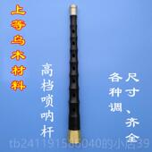 高档间唢呐 白喜事贵剧唢民呐乐器黄铜全套不定黑调檀CDB调成 老式