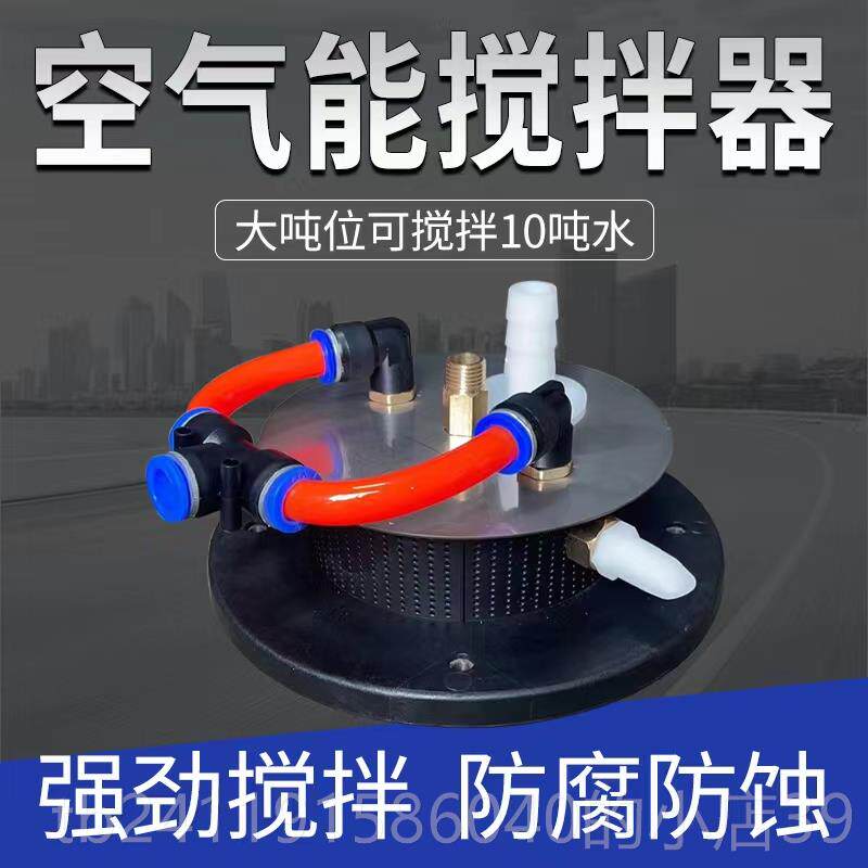 高档新款空器气动能搅药拌电动打药机自搅器空气能农药药水搅拌器
