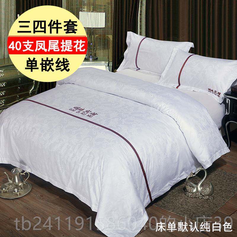 高档被五星级酒店宾馆床上用品专用床单套全棉草纯棉白色布民宿四