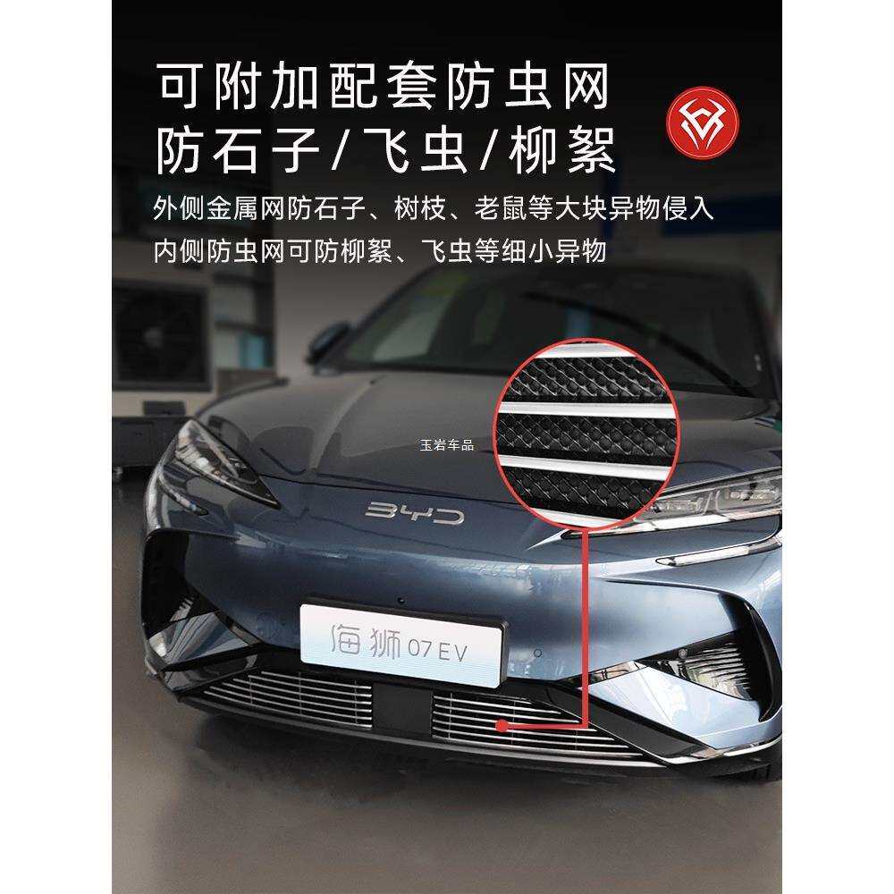 2024款比亚迪海狮07EV防虫网海狮07前脸中网外观改装配件装饰玉岩
