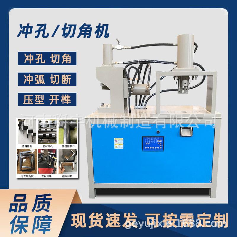 双工位液压冲孔切角机多功能方管货架管材切角机角钢切断下料设备