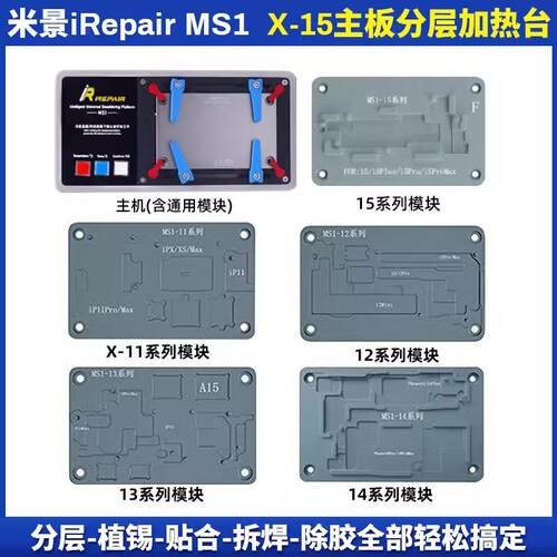 米景MS1多功能拆焊台ipX-15 ip16系列点阵安卓主板分层贴合加热台