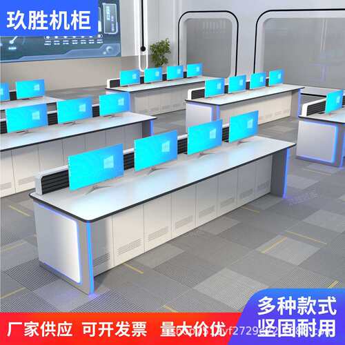安防监控操作台控制台指挥中心调度台鉴定监控室中控室电脑办公桌