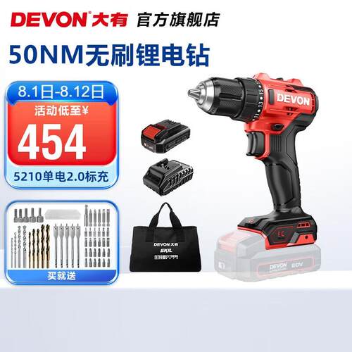 大有（Devon）20V无刷锂电钻5210冲击钻5211轻载手电钻50牛米起子