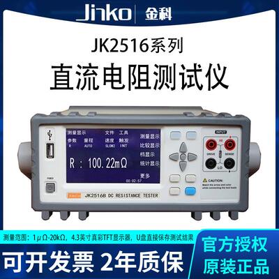 金科JK2511/2512直流低电阻仪高精度手持电阻仪JK628 JK2516B