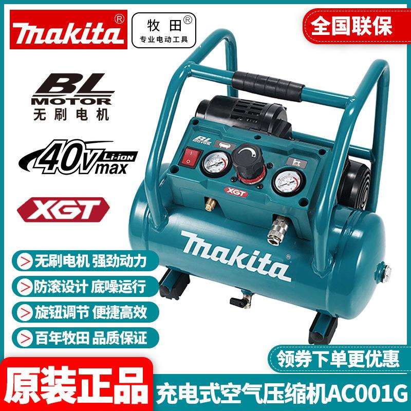 原装牧田Makita气泵空压机AC001G小型喷空汽压缩机40V锂电打气泵