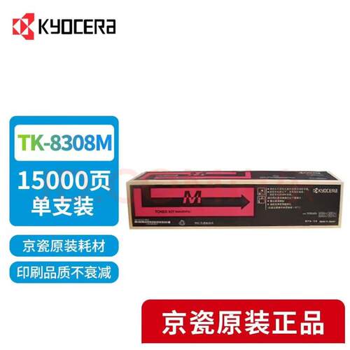 京瓷原装TK-8308墨粉盒 碳粉适用3050ci 3051ci 3550ci 3551ci