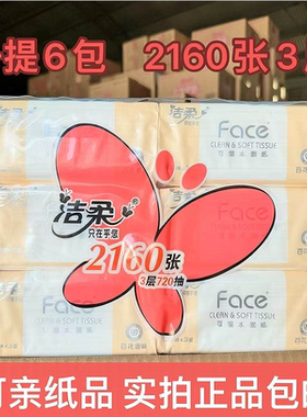 洁柔Face百花香120抽大号一整箱抽纸可湿水3层家庭用抽纸卫生纸