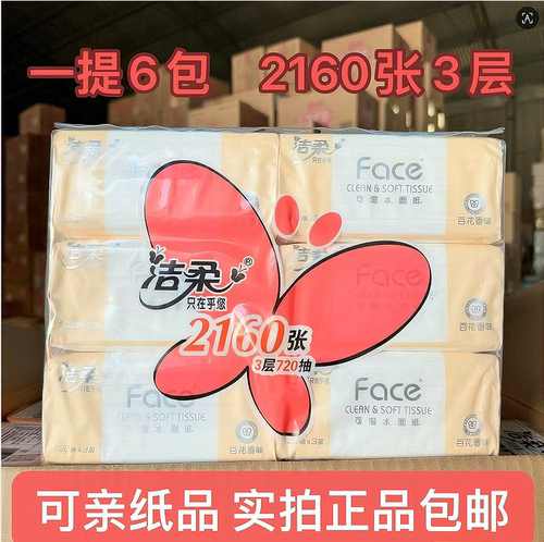 洁柔百花香抽纸120抽3层12包