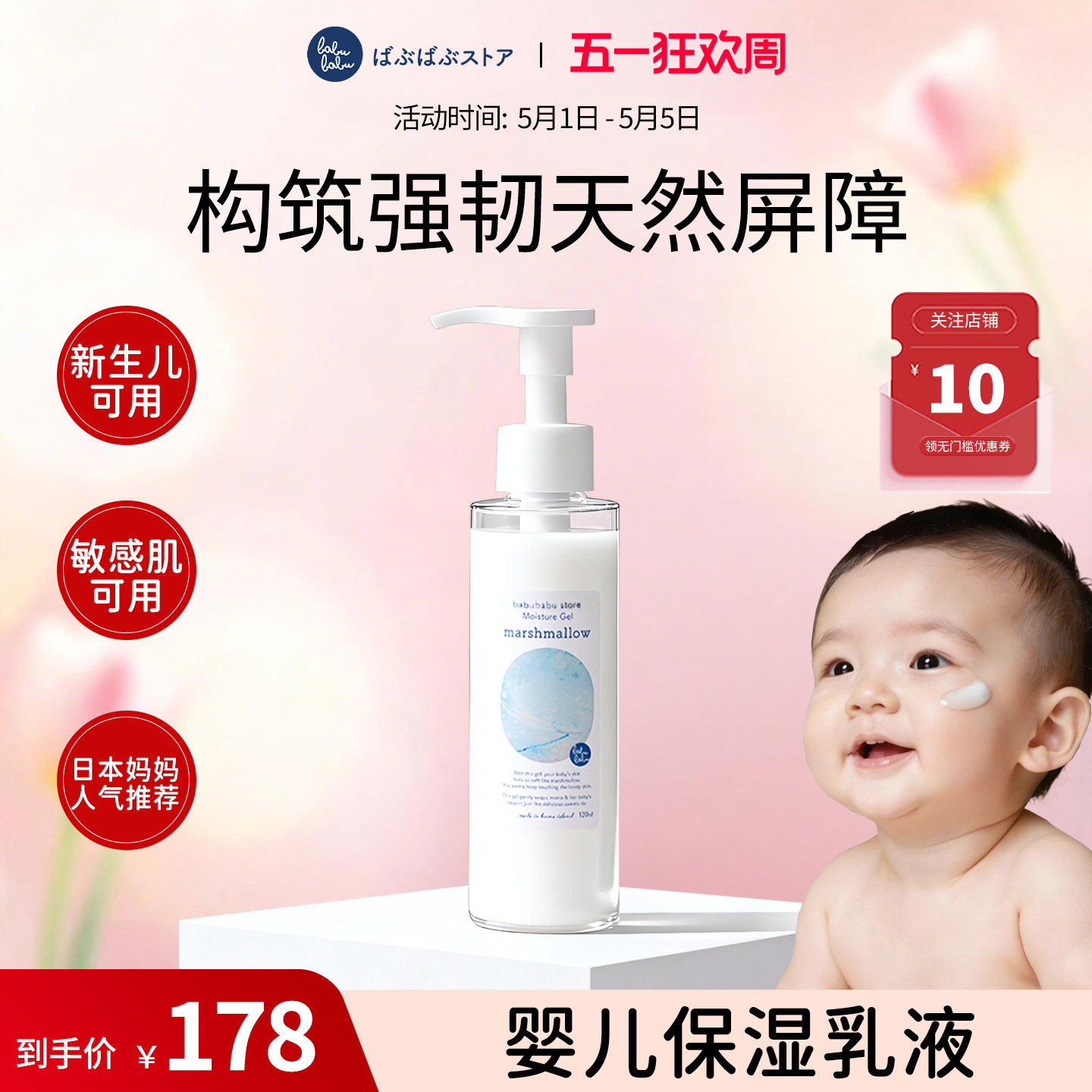 【日本助产师推荐】babubabu进口婴儿保湿乳液护理身体乳低敏面霜