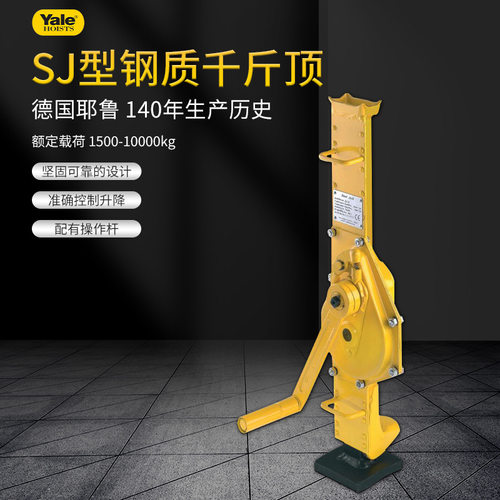 德国耶鲁手摇挎顶机械式5t10吨机械齿条千斤顶棘轮式 手摇千斤顶