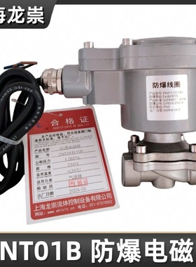 ZNT01B-10P防爆电磁阀 ZNT01BK常开防爆螺纹电磁阀 BT6电磁阀