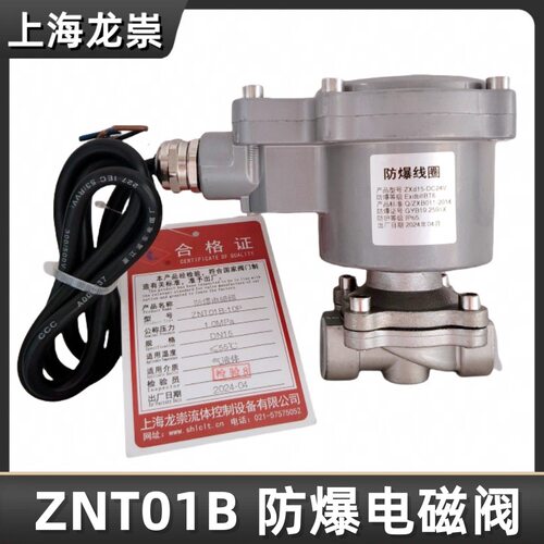 ZNT01B-10P防爆电磁阀 ZNT01BK常开防爆螺纹电磁阀 BT6电磁阀