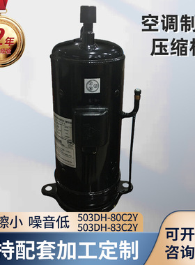 503DH-80C2Y 封闭式带回油空调制冷的设备变排量压缩机机械制冷机