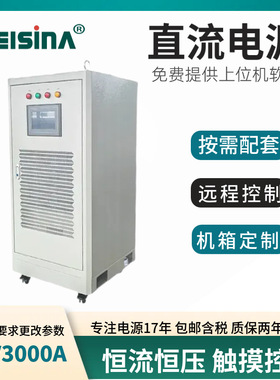 12V3000A直流稳压稳流电源48V600A/1000A-50000A水冷/风冷电源