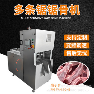 一次多段扇子骨切块机  冷冻猪脊骨龙骨切割设备 多条锯锯骨机