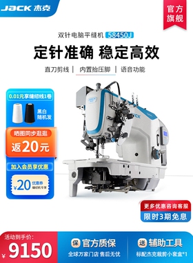 jack杰克电脑58420J58450J58720 58750直驱电脑双针机工业缝纫机